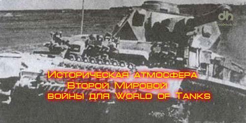 Казахская Озвучка World Of Tanks