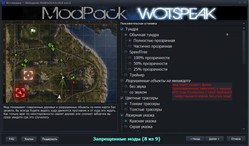 wotspeak modpack 0.9.15 скачать