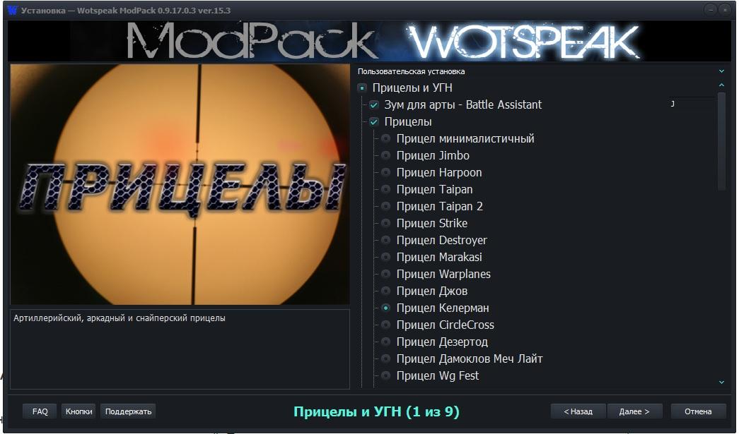 Вот спик мод пак 0.9 13. Все те же исправления загрузки игры — иллюстрация 8