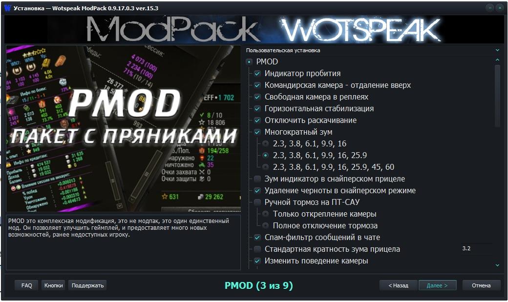 Вот спик мод пак 0.9 13. Все те же исправления загрузки игры — иллюстрация 10