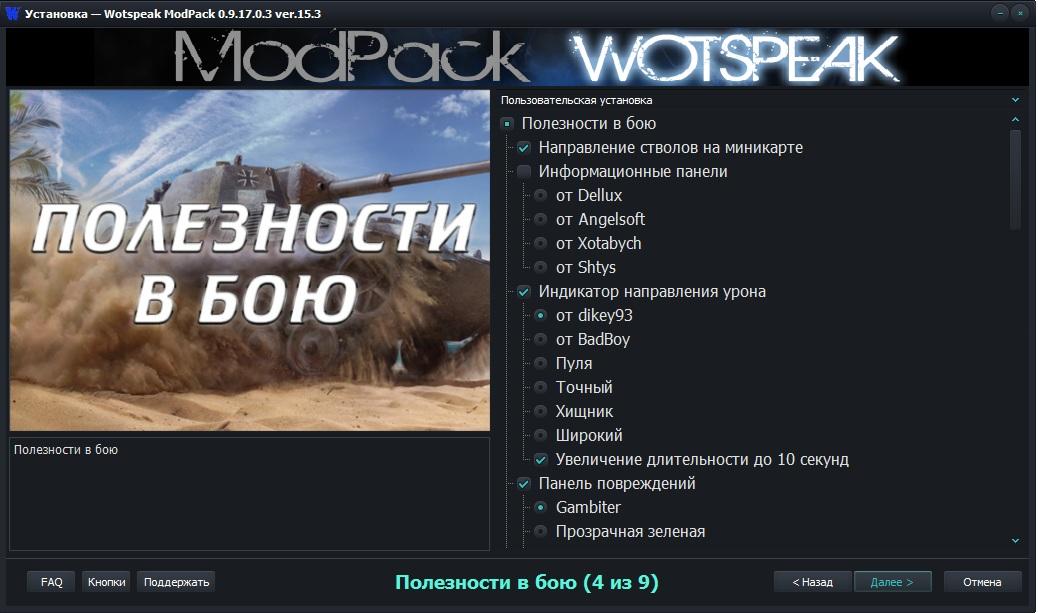 Вот спик мод пак 0.9 13. Все те же исправления загрузки игры — иллюстрация 11