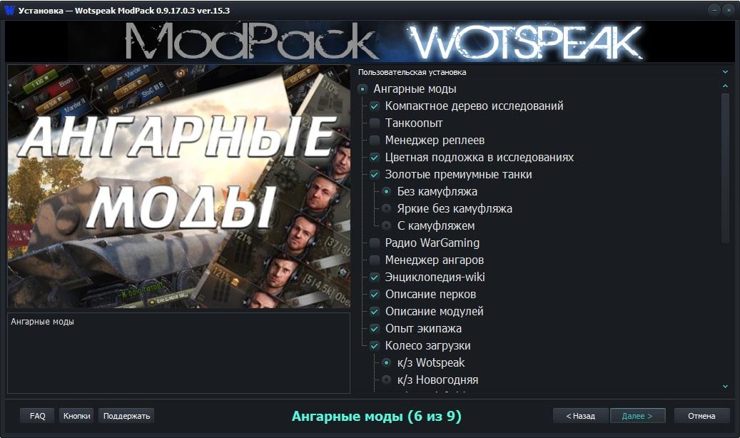 Вот спик мод пак 0.9 13. Все те же исправления загрузки игры — иллюстрация 12