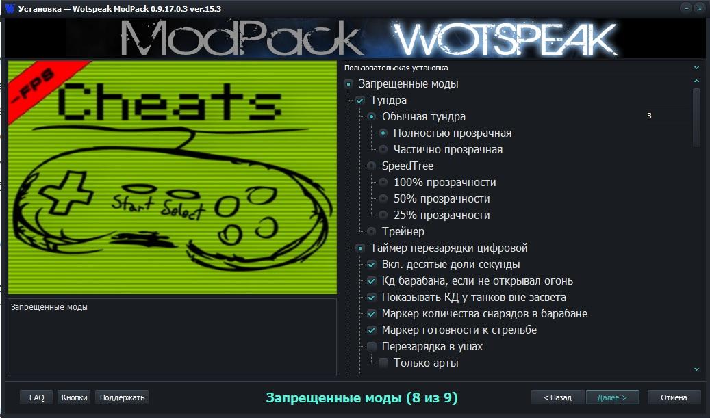 Вот спик мод пак 0.9 13. Все те же исправления загрузки игры — иллюстрация 13