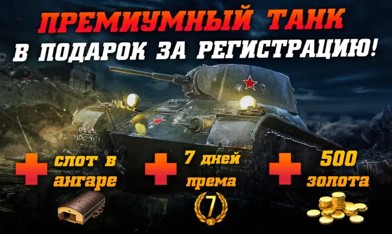 Pozvánka na WOT na září 2018 [7 dní prémie, 500 zlatých a prémiový tank T-127]