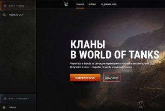 Как создать клан в World of Tanks
