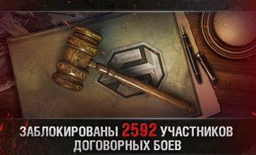 Договорные бои  в World of Tanks
