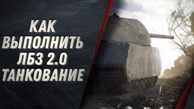 Советы по выполнению ЛБЗ 2.0