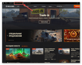 Ошибочно зачислил средства не на тот аккаунт WOT