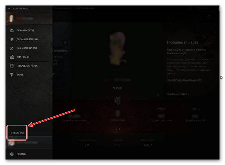How to leave a clan in World of Tanks