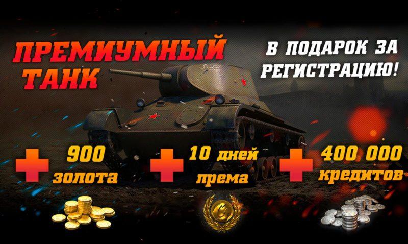 инвайт коды и бонус коды для world of tanks инвайт коды и бонус коды для world of tanks