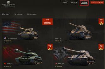 Как протестировать премиум технику в World of Tanks без покупки