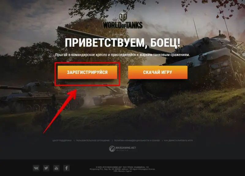 How to register in World of Tanks with bonuses
