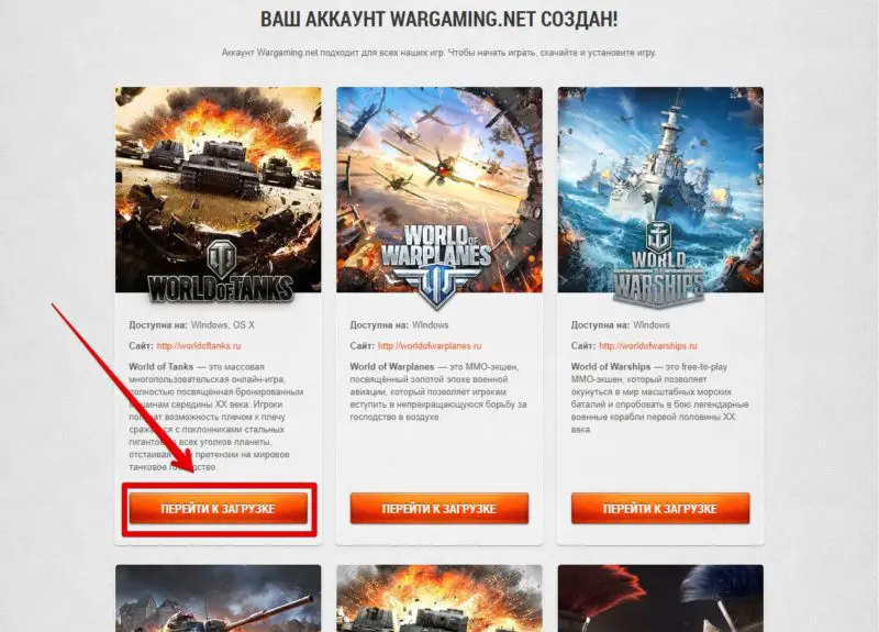 How to register in World of Tanks with bonuses