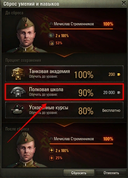 Как переобучить экипаж на 100% за серебро в World of Tanks