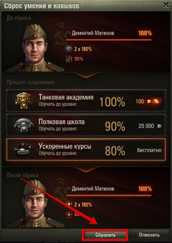 Как переобучить экипаж на 100% за серебро в World of Tanks