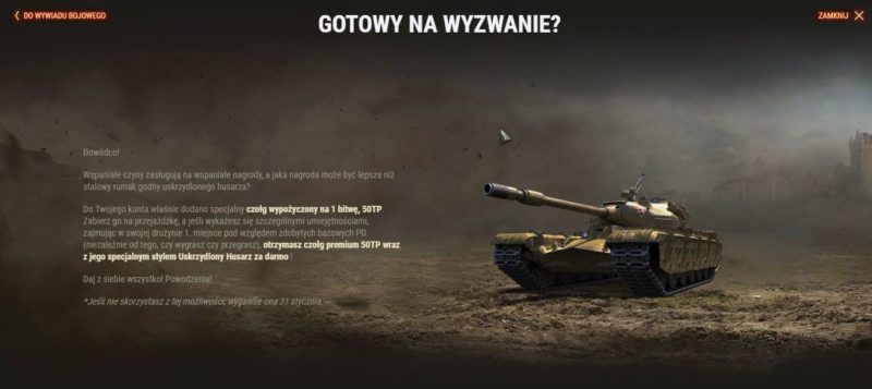 Бесплатный премиум танк 8 уровня WoT 2019