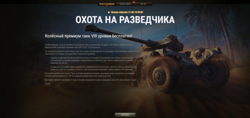 Охота на разведчика: Хочешь получить Panhard EBR 75 (FL 10)?