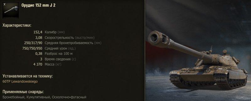 60TP Lewandowskiego — польский ТТ 10 уровня в World of Tanks