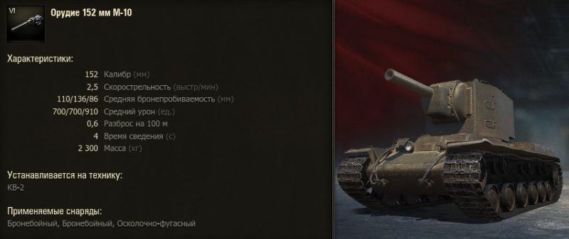 KV-2 (R) – Tier 6 USSR TT a World of Tanksben