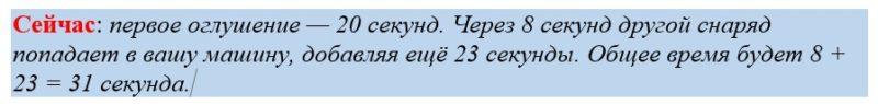 Ребаланс САУ [Арты]: изменение параметров оглушения