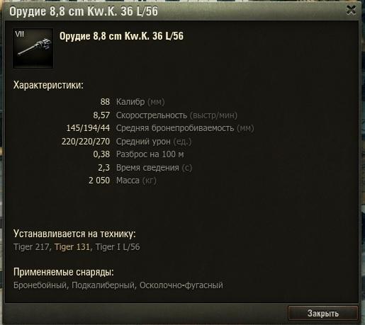 Орудие танка