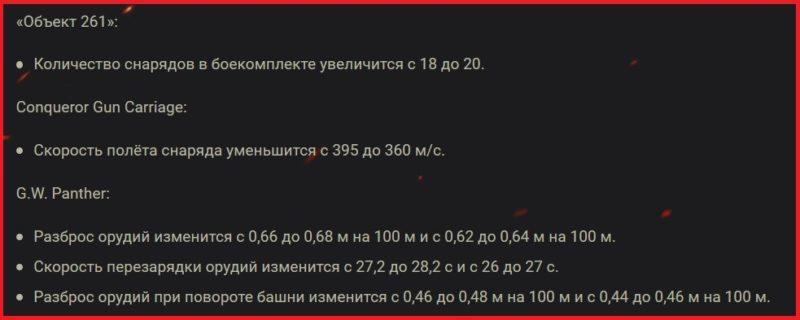 Ребаланс САУ [Арты]: изменение параметров оглушения