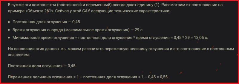 Ребаланс САУ [Арты]: изменение параметров оглушения