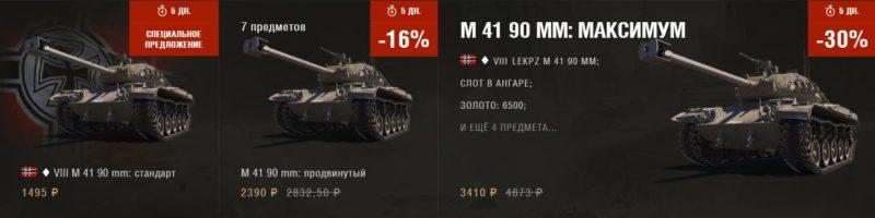 leKpz M 41 90 mm — немецкий ЛТ 8 уровня в World of Tanks