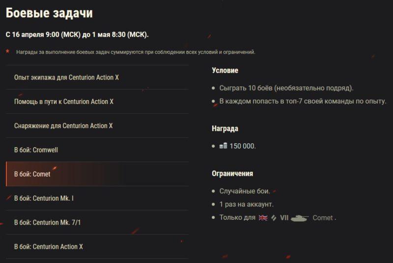 Акция «В бой на Centurion Action X» в World of Tanks