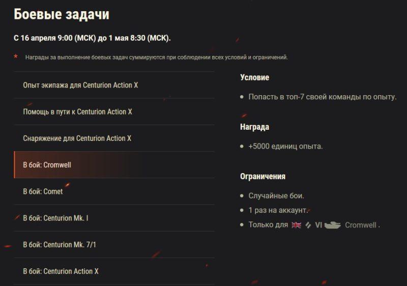 Акция «В бой на Centurion Action X» в World of Tanks