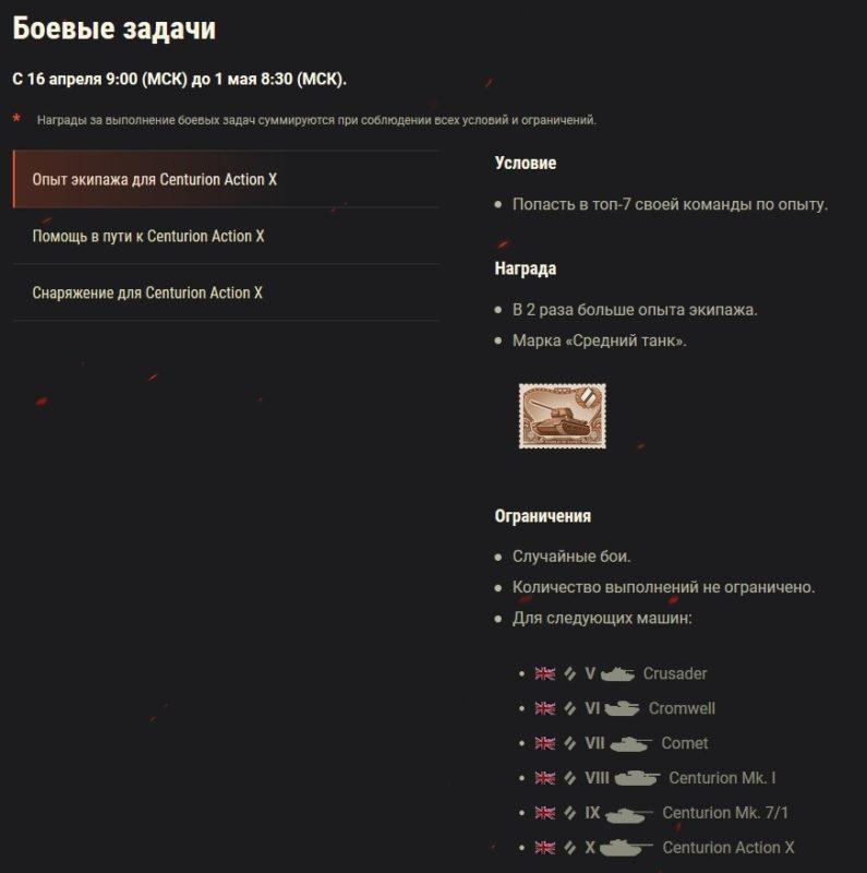 Акция «В бой на Centurion Action X» в World of Tanks