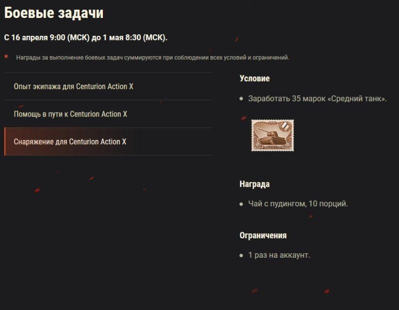 Акция «В бой на Centurion Action X» в World of Tanks