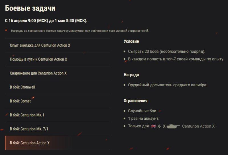 Акция «В бой на Centurion Action X» в World of Tanks