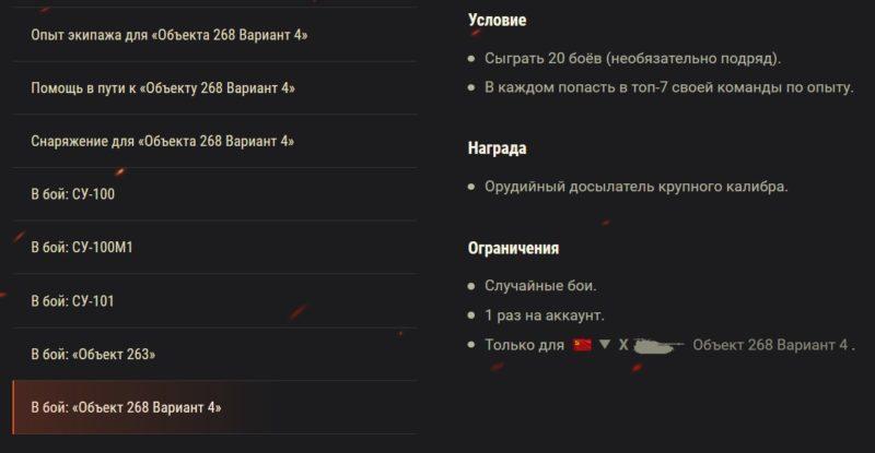 Акция «В бой на Объекте 268 Вариант 4»
