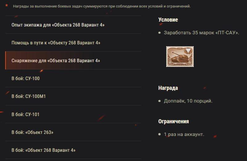 Акция «В бой на Объекте 268 Вариант 4»