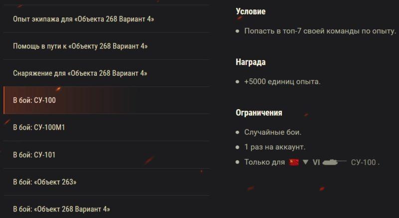 Акция «В бой на Объекте 268 Вариант 4»
