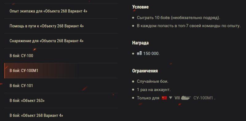 Акция «В бой на Объекте 268 Вариант 4»