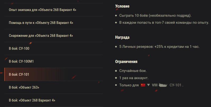 Акция «В бой на Объекте 268 Вариант 4»