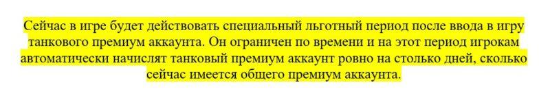 Новый Танковый премиум аккаунт в 2019 году