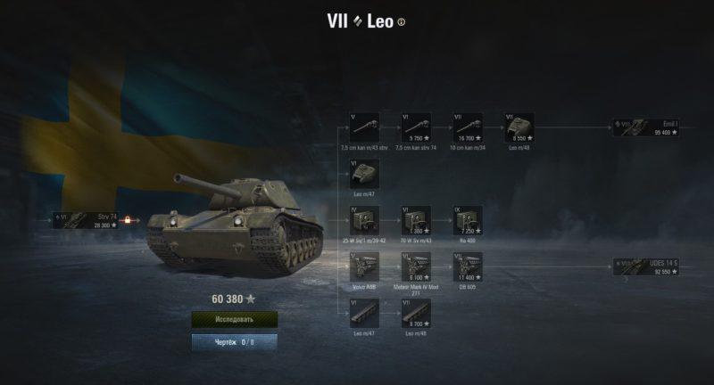 Новые шведские СТ в патче 1.10.1.1 в World of Tanks