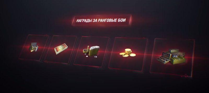Новый сезон ранговых боев World of Tanks в 2019 году