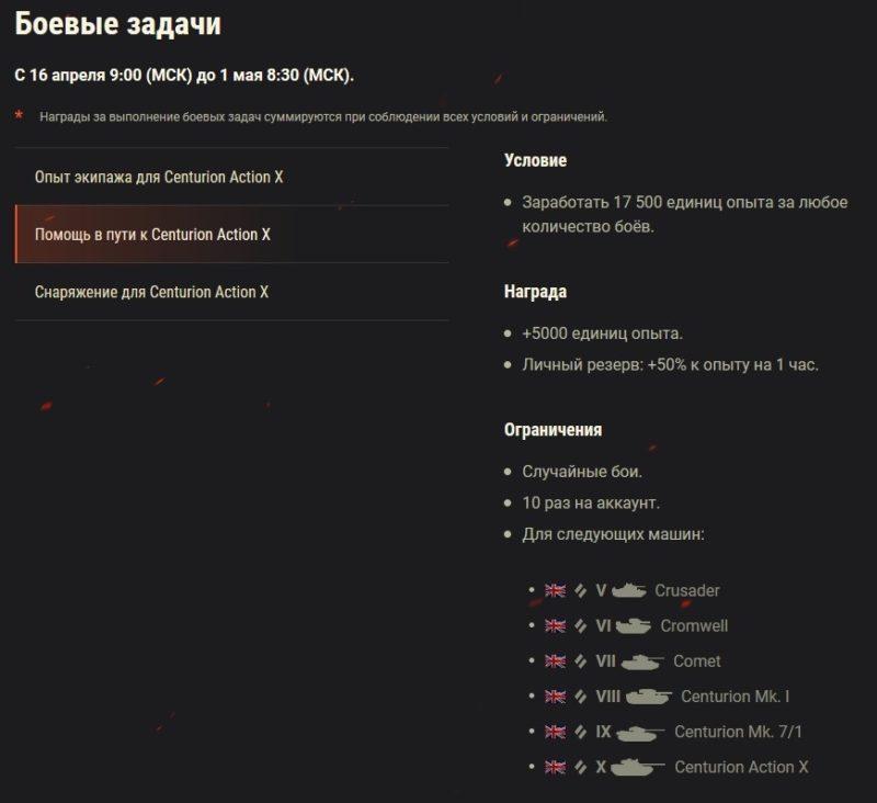 Акция «В бой на Centurion Action X» в World of Tanks