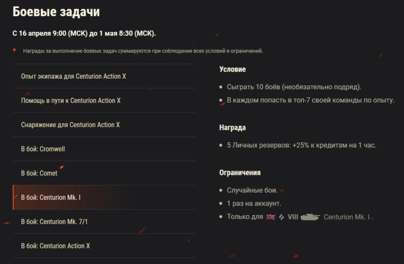 Акция «В бой на Centurion Action X» в World of Tanks
