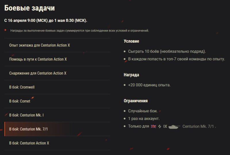 Акция «В бой на Centurion Action X» в World of Tanks