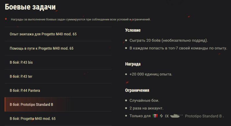 В бой на Progetto M40 mod. 65 в World of Tanks