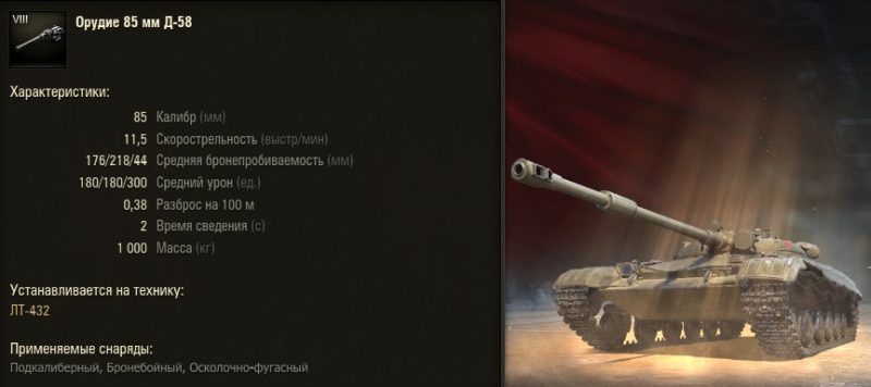 ЛТ-432 — советский премиумный легкий танк 8 уровня в World of Tanks.