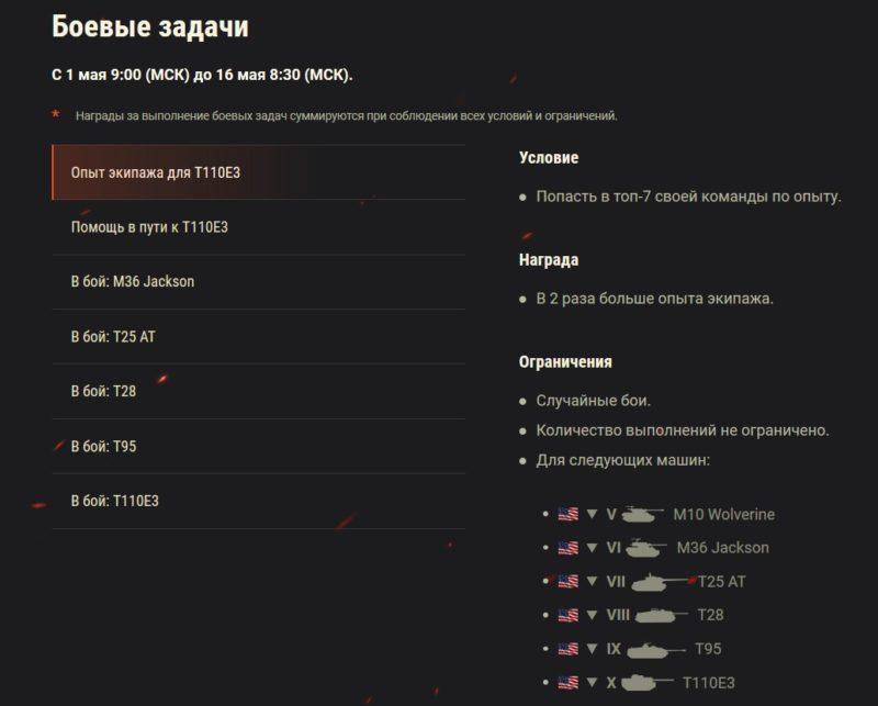 Акция «В бой на T110E3» в World of Tanks