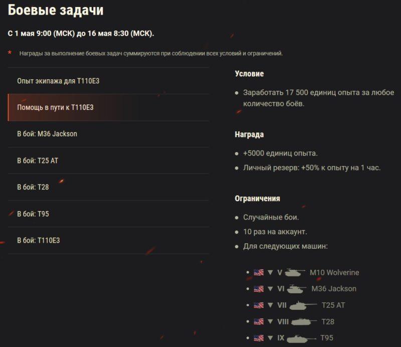 Акция «В бой на T110E3» в World of Tanks