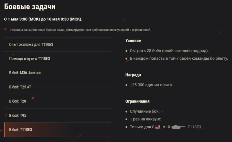Акция «В бой на T110E3» в World of Tanks