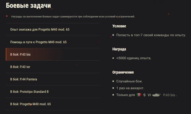 В бой на Progetto M40 mod. 65 в World of Tanks
